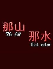 久久久久久AV无码免费网站动漫